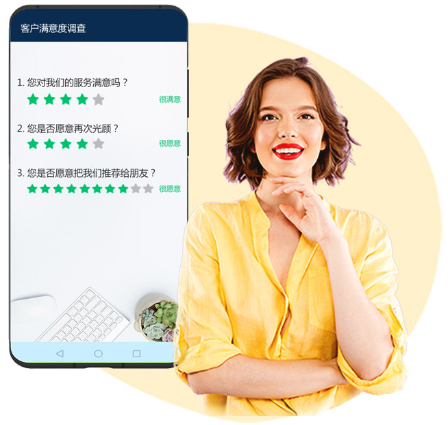 满意吧,满意度调查